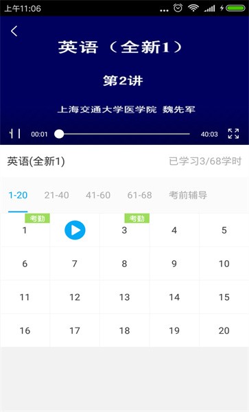 交大医网院app下载