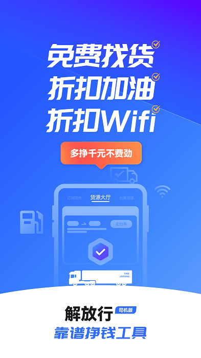 解放行司机版 解放行司机版安卓版下载
