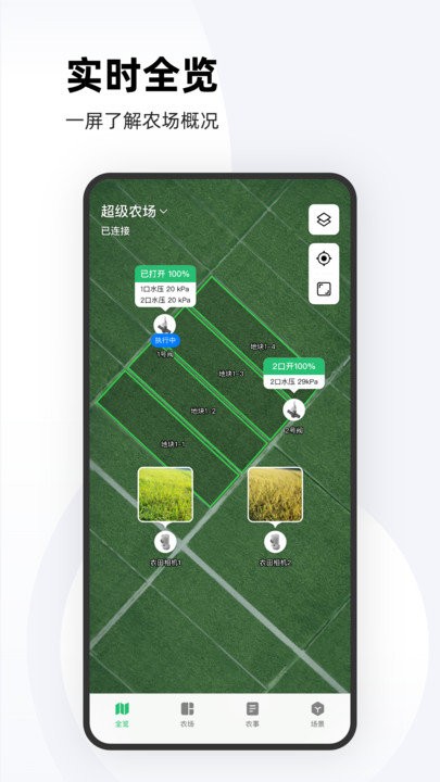 极飞农场app下载