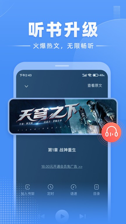 江湖小说app官方下载安装