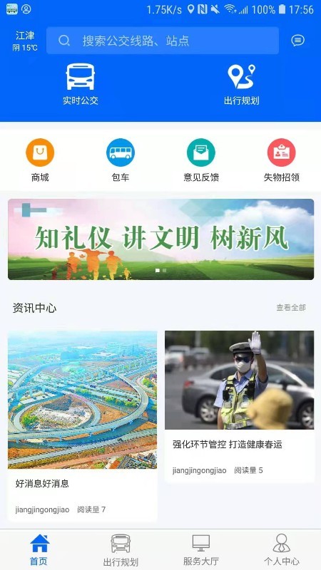 江津公交app下载