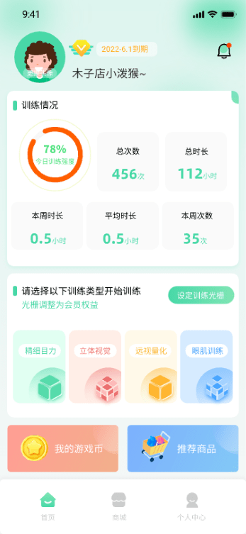 睛晶乐弱视宝典官方下载