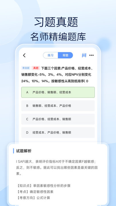 经济师好题库app下载