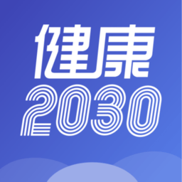 健康2030