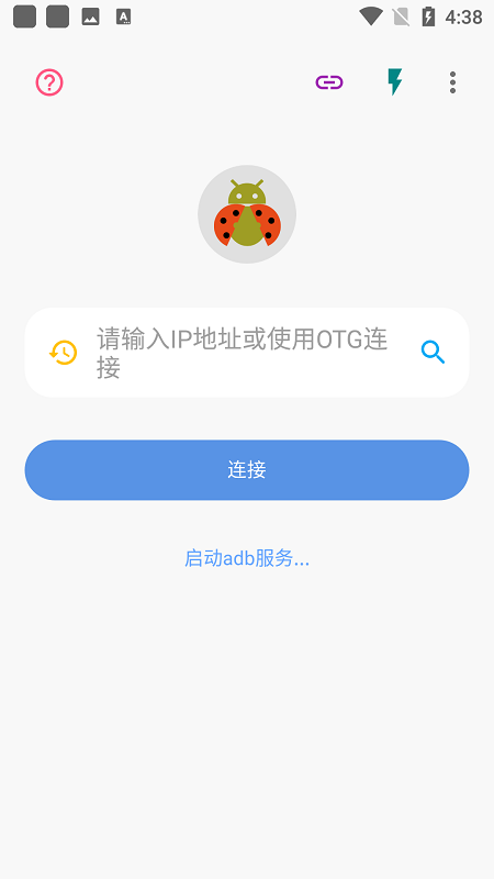 甲壳虫adb助手app下载