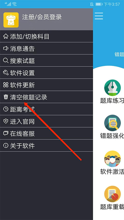 金考典清空做题记录教程