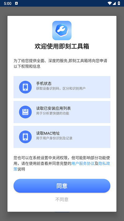 即刻工具箱官方版 即刻工具箱app下载