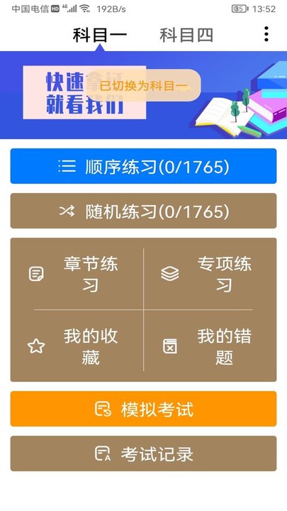 驾考驾照学习宝典app下载