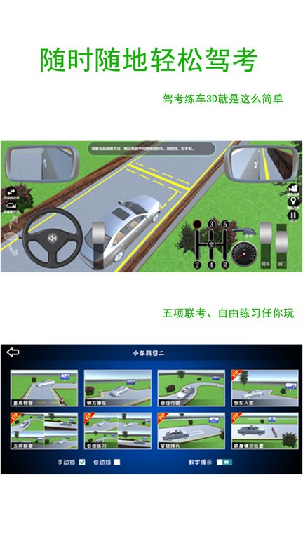 驾考练车3d模拟软件
