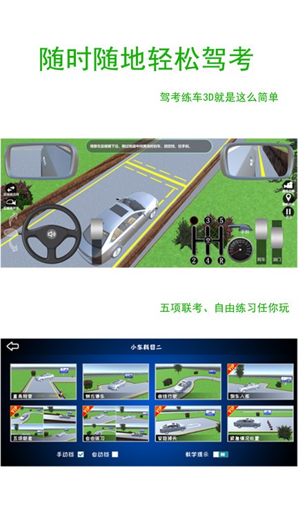 驾考练车3d