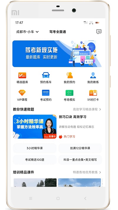 驾考全面通app下载