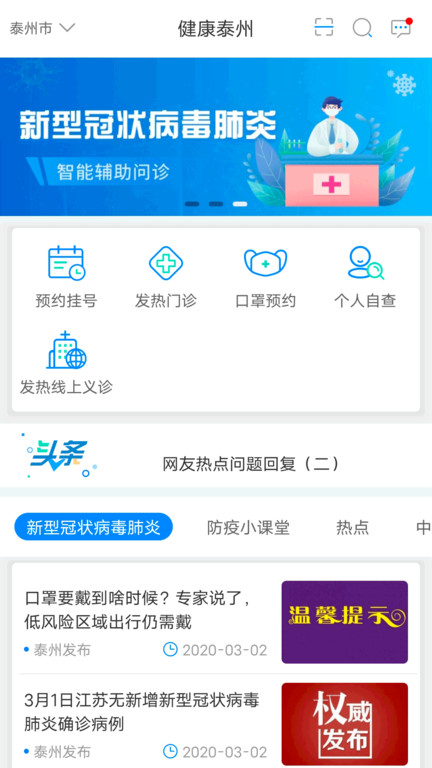 健康泰州app下载