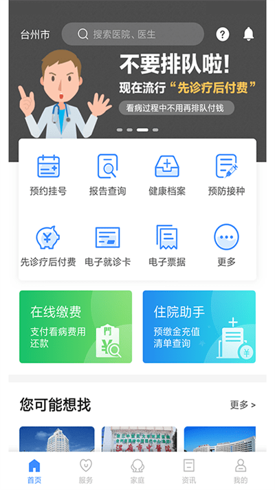 健康台州预约挂号