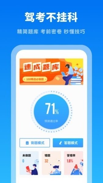 驾考学习通