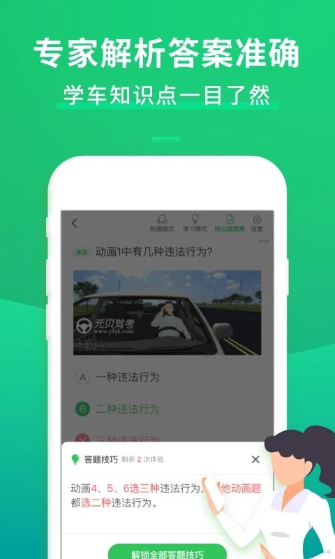 驾考一点通app下载