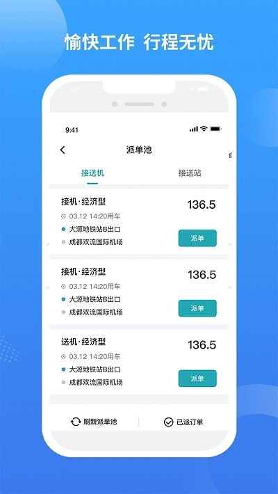 九鹿出行app下载