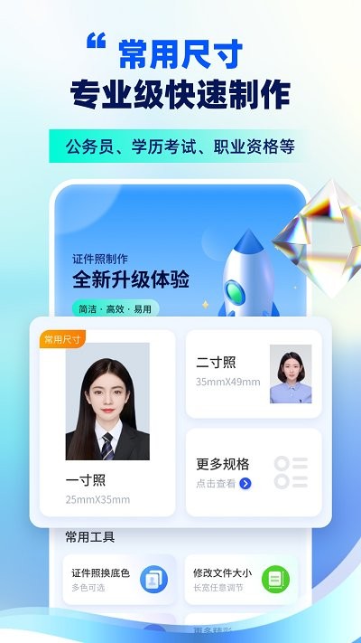 精美电子证件照app下载