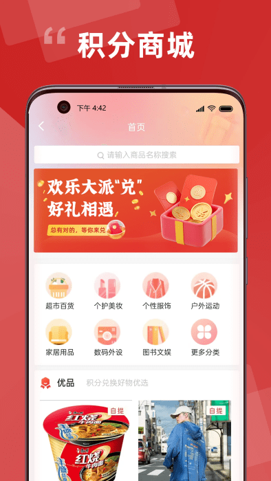 居民积分app