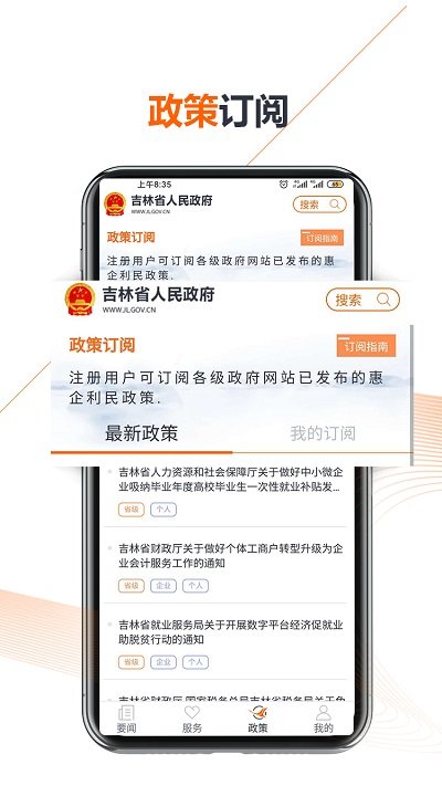 吉林省政府app下载