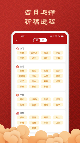 吉利万年历最高版本下载