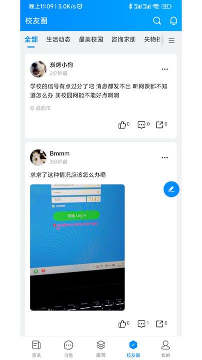 吉利相伴app官方下载