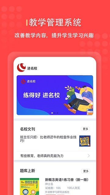 进名校管理端