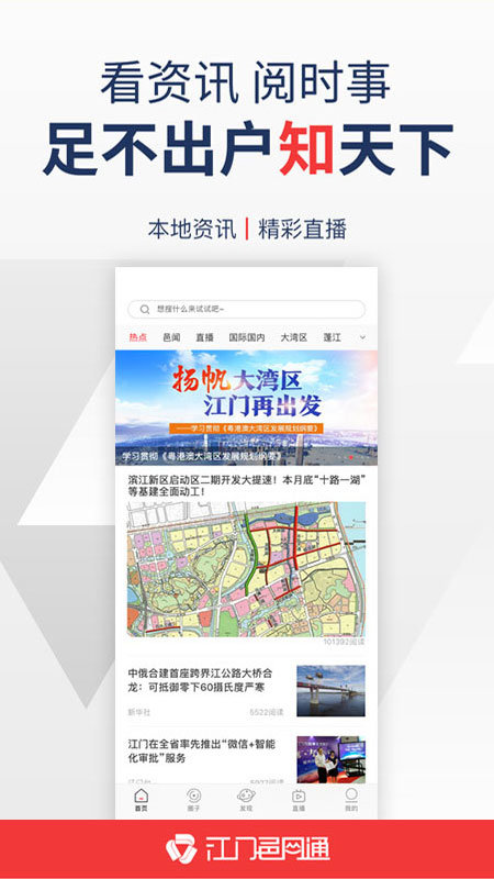 江门邑网通app官方下载