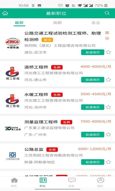 监理招聘网招聘信息