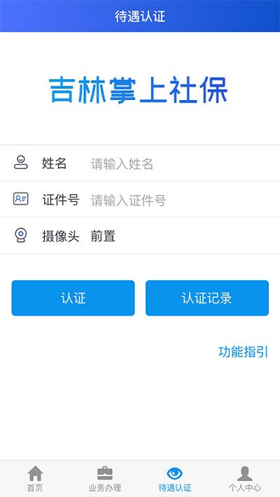 掌上社保app下载