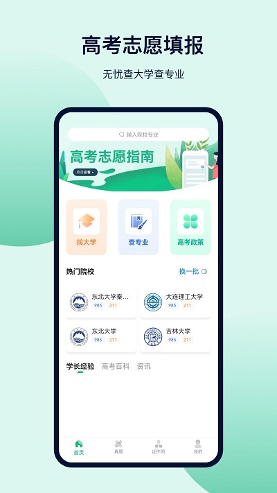 金牛榜高考志愿app下载安装