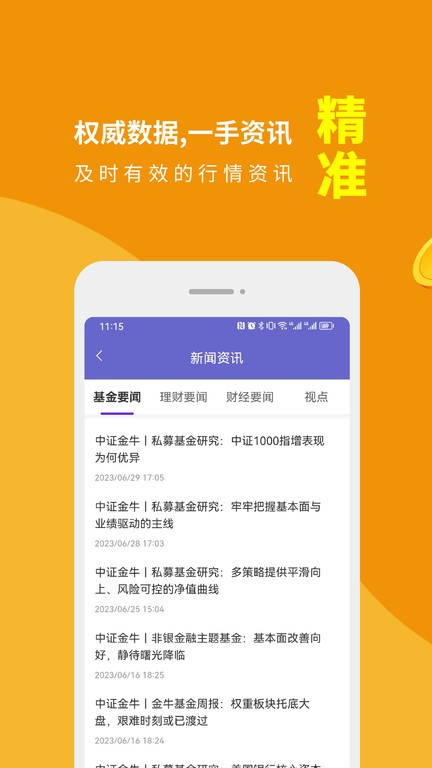 金牛理财网官网下载
