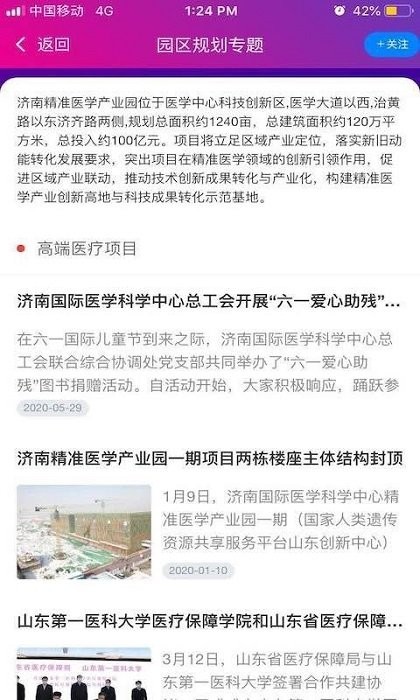 济南医学中心服务平台官方版下载