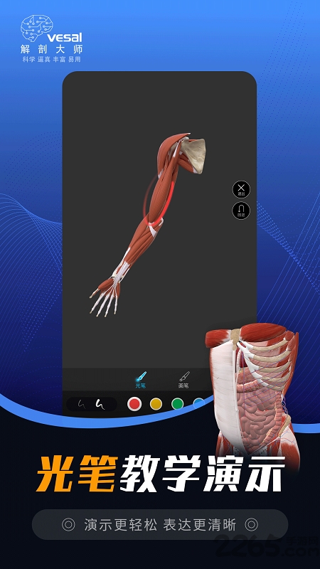 解剖大师app下载