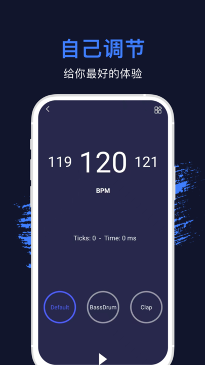 节拍大师节拍器软件