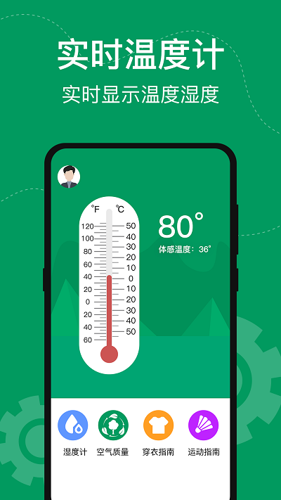 今日手机温度计app下载