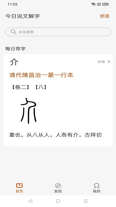 今日说文解字