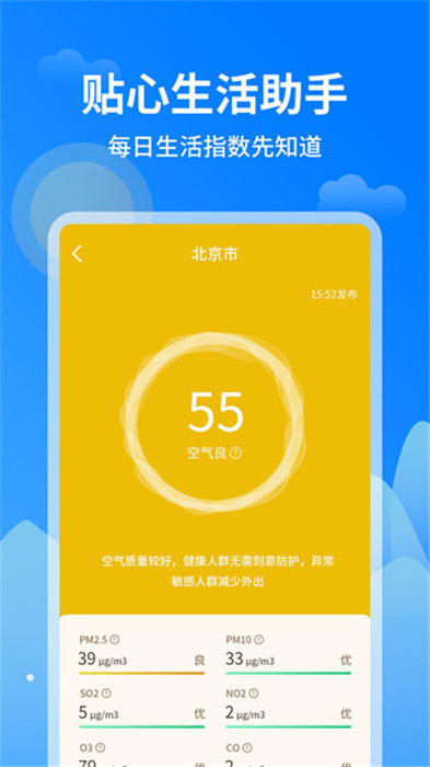 今日天气王app下载