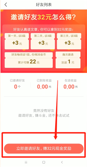 今日头条极速版邀请好友教程 今日头条极速版邀请好友赚钱教程