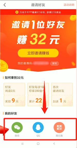 今日头条极速版邀请好友教程 今日头条极速版邀请好友赚钱教程