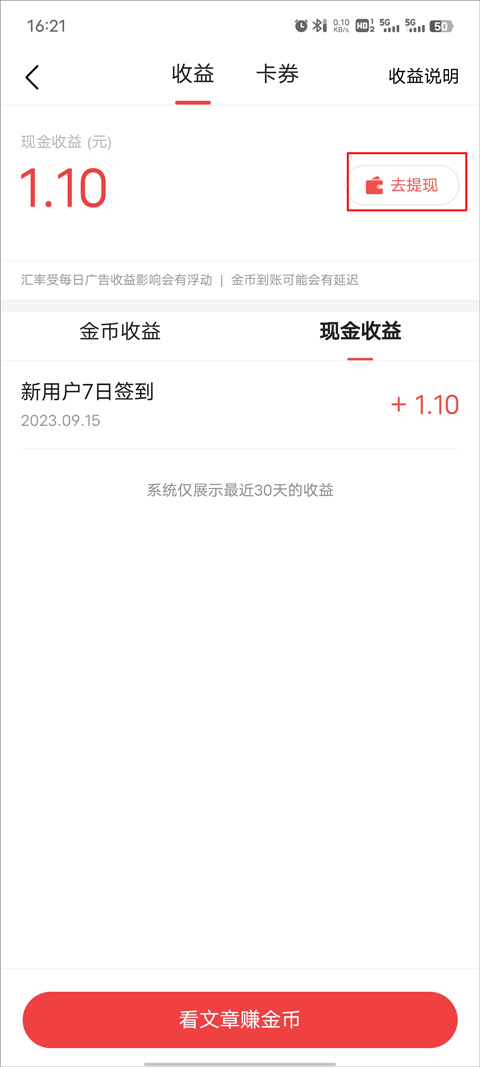 今日头条极速版怎么提现 今日头条极速版怎么提现