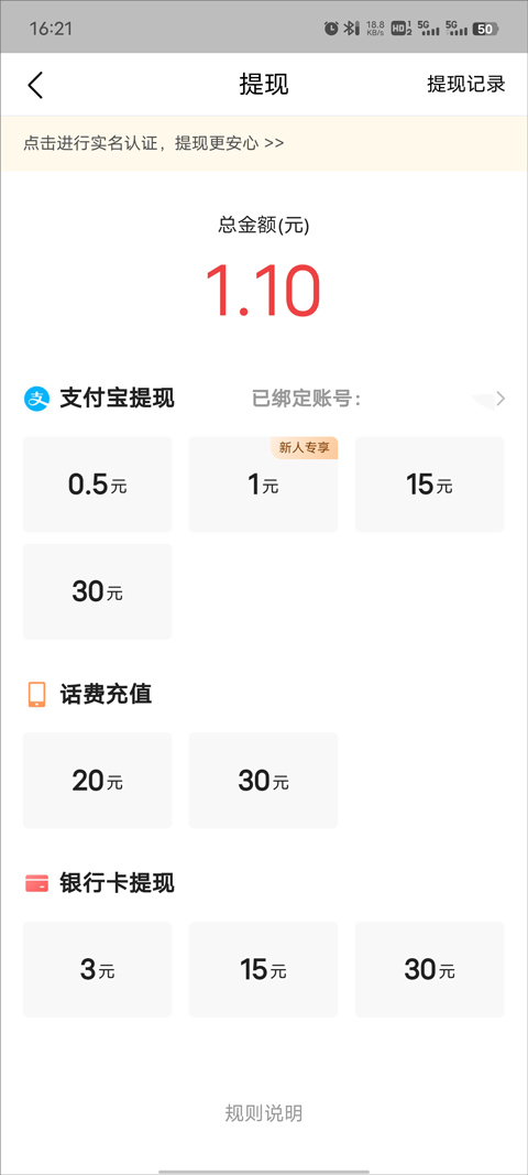 今日头条极速版怎么提现 今日头条极速版怎么提现