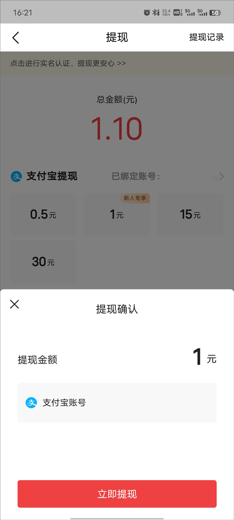 今日头条极速版怎么提现 今日头条极速版怎么提现