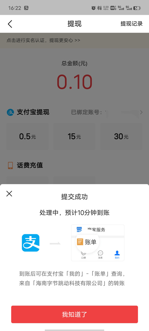今日头条极速版怎么提现 今日头条极速版怎么提现