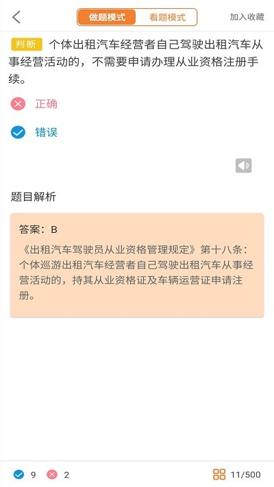 句容网约车模拟考试