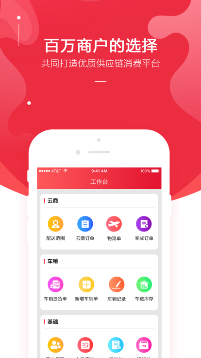 金圈云商app下载