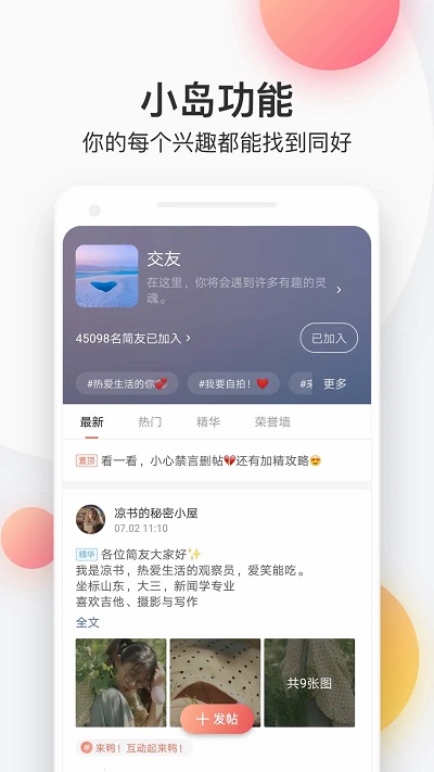 简书app下载安装