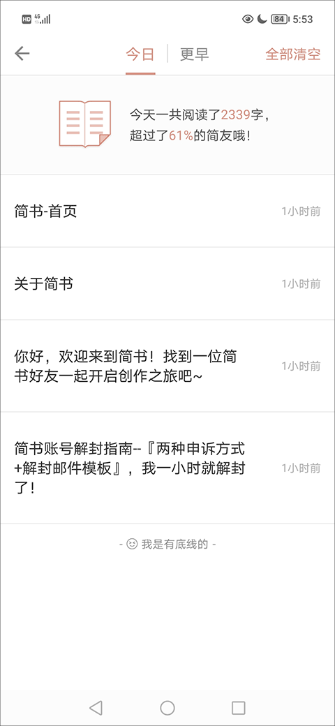 简书app查看浏览历史教程