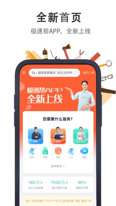 极速帮app下载