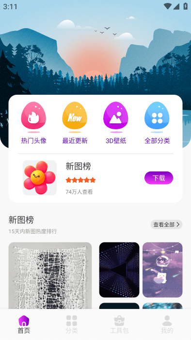 金沙壁纸官方下载