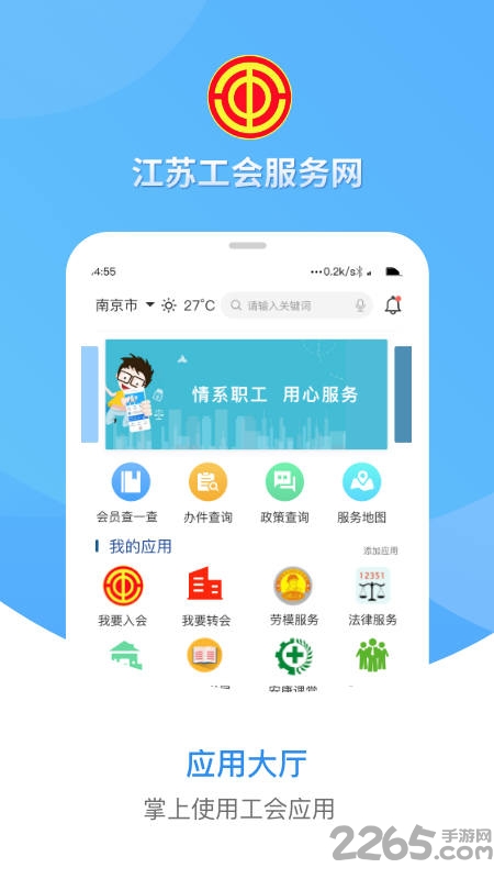江苏工会app下载官方版